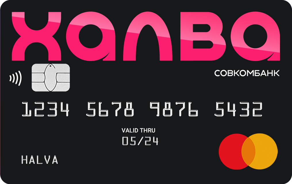 Карта Халва: как оформить кредитную карту с доставкой
