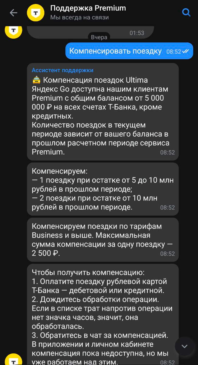 условия для компенсации поездки