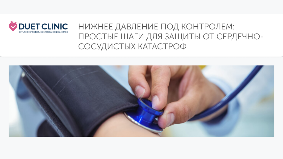 Дуэт Клиник