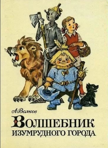 Книга из моего детства