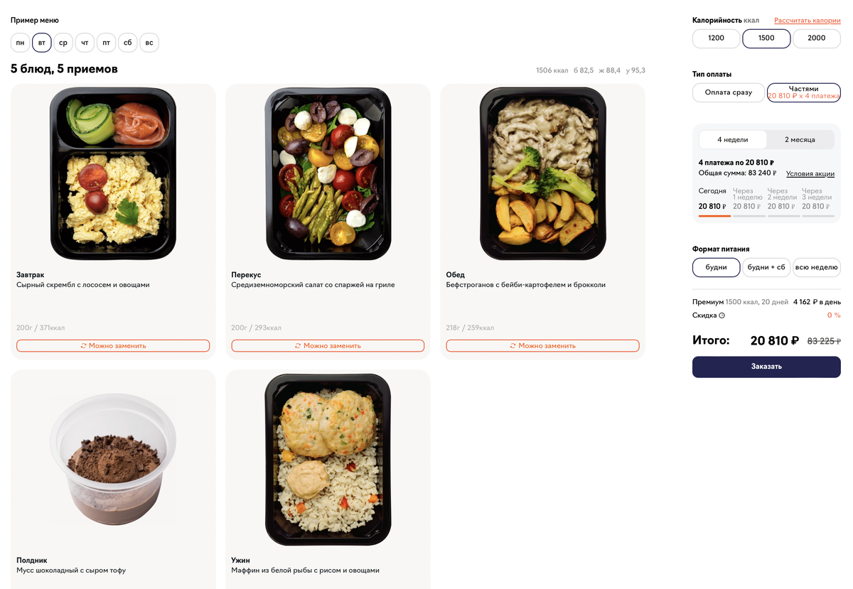 Премиум меню