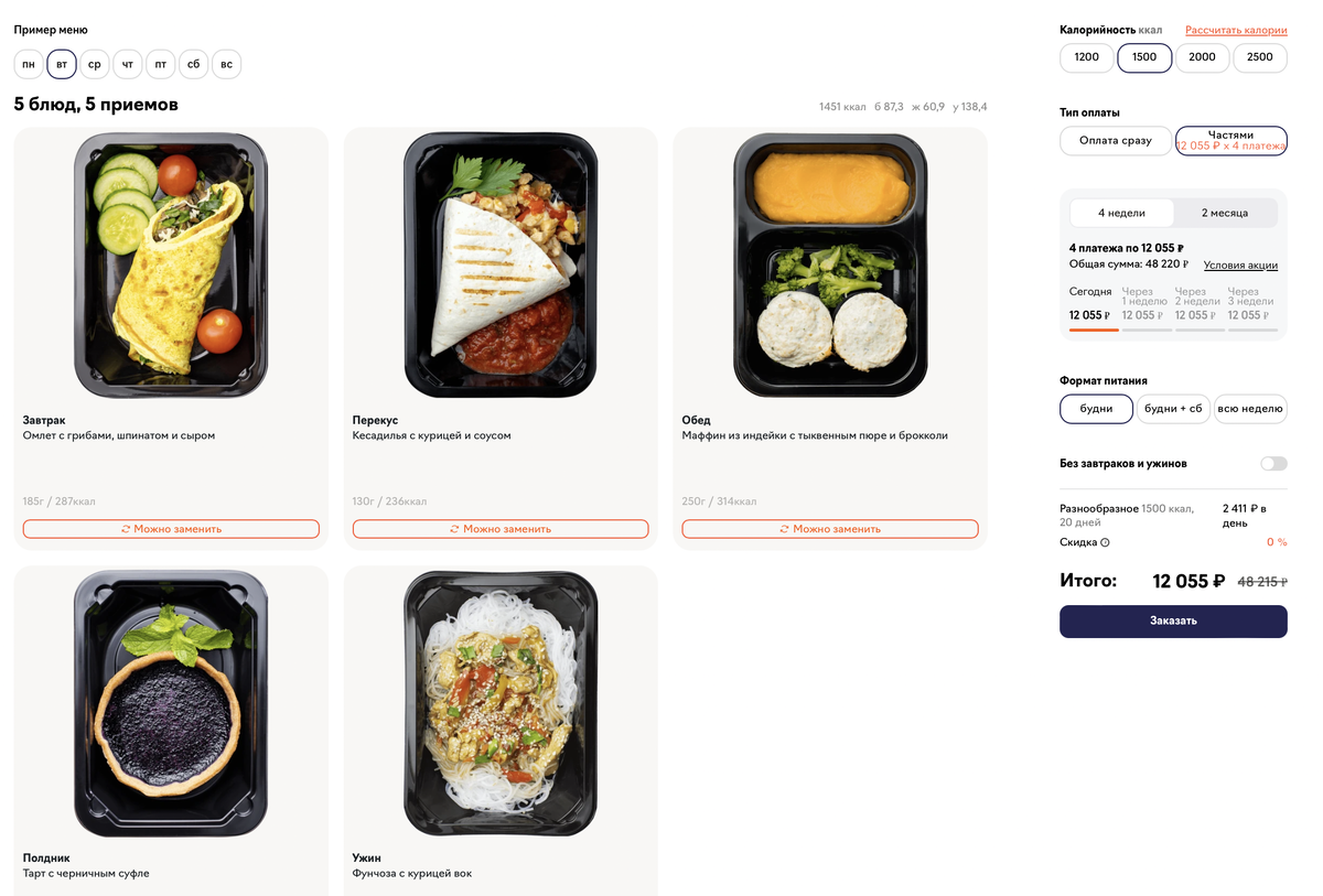 Разнообразное меню