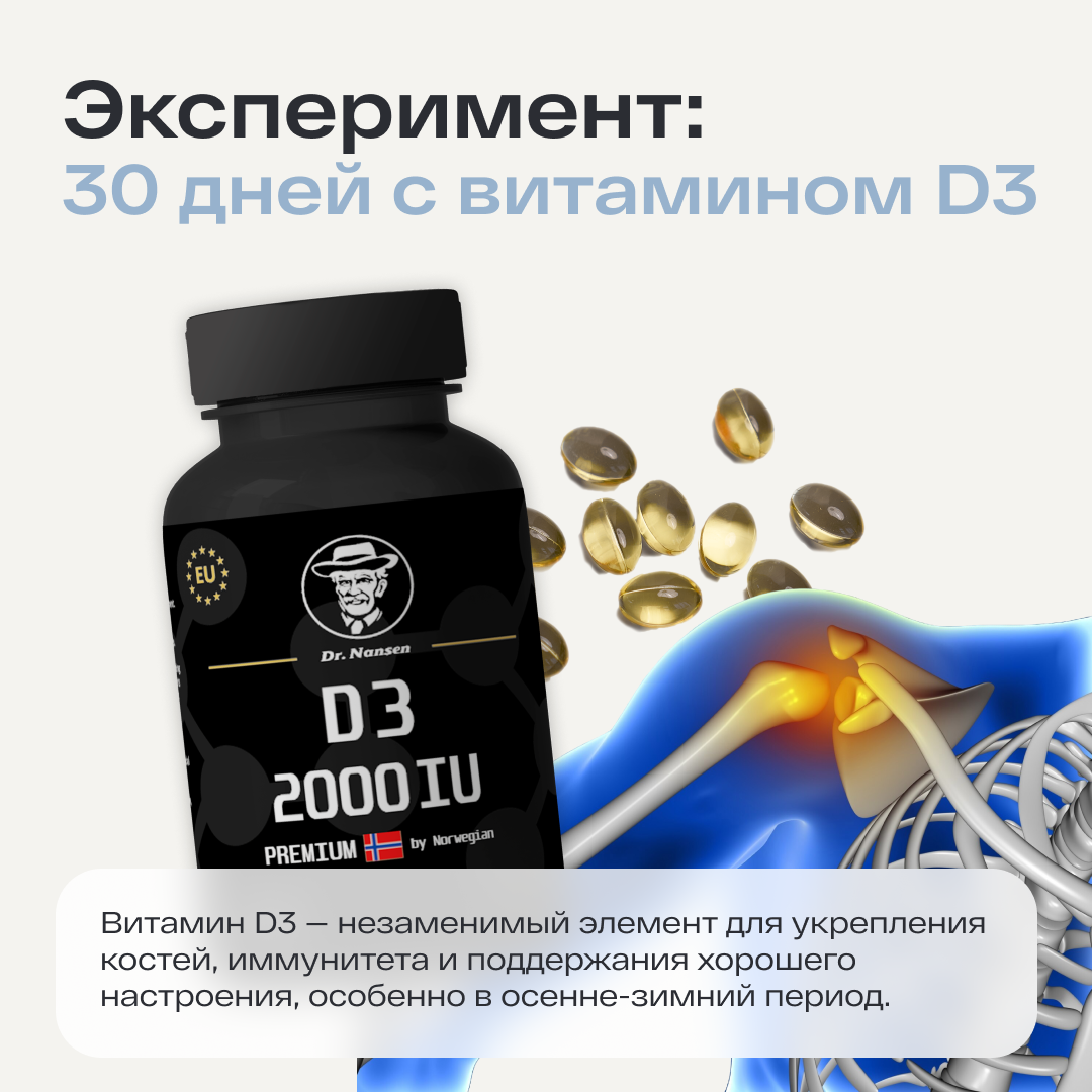 В следующий понедельник самое время включать витамин — ВИТАМИН D3 ☀️
Давайте посмотрим как будет влиять D3 каждую неделю приема 💛👆