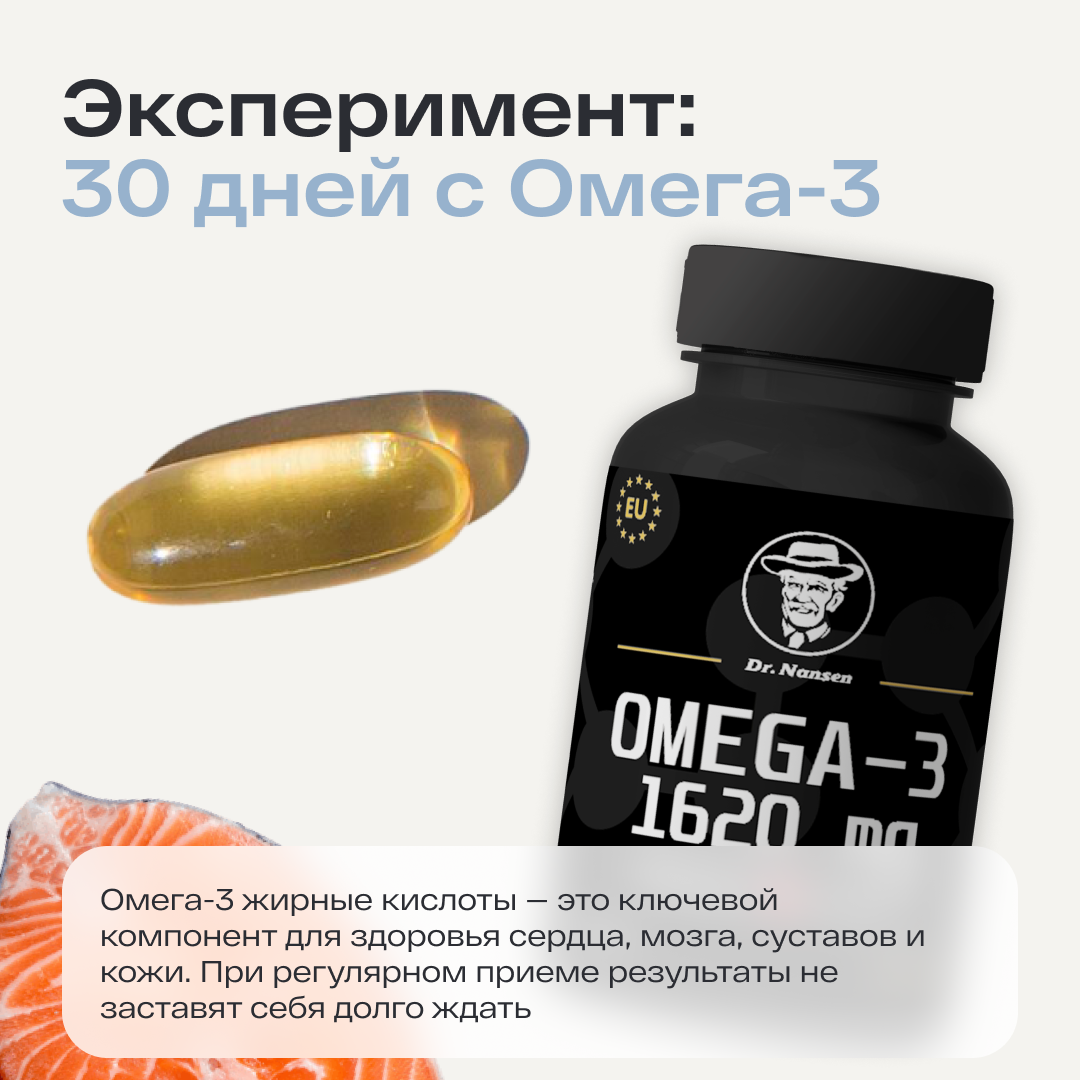 💊В течении трех недель, каждый понедельник мы будем запускать «эксперимент» и подробнее расскажем как будет меняться ваше состояние ♥️🎉

🔥И также поминаем, что с быстрой доставкой вы можете заказать на OZON 
 ЯндексМаркете наши БАДы.

Начнем этот понедельник с Омега-3 🐠
❔И так что же будет происходить с Вами, если включить добавку на месяц.
Сохраняете себе этот пост, чтобы сравнивать.
А также рекомендуем взять наш чел-лист, распечатать и заполнять, чтобы точно не пропускать дни 🧡
* не забывайте соблюдать правильное и здоровое питание, тогда эффект от Омега-3 усилиться и принесет только пользу и результат.