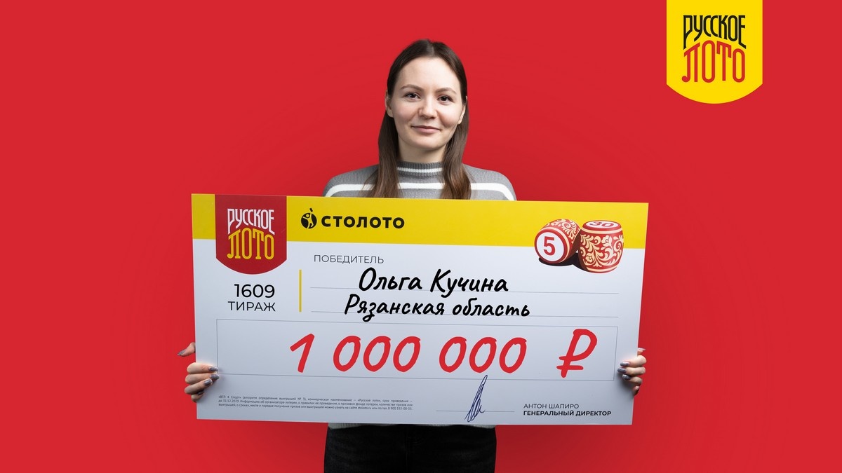    Фото пресс-службы «Русское лото»