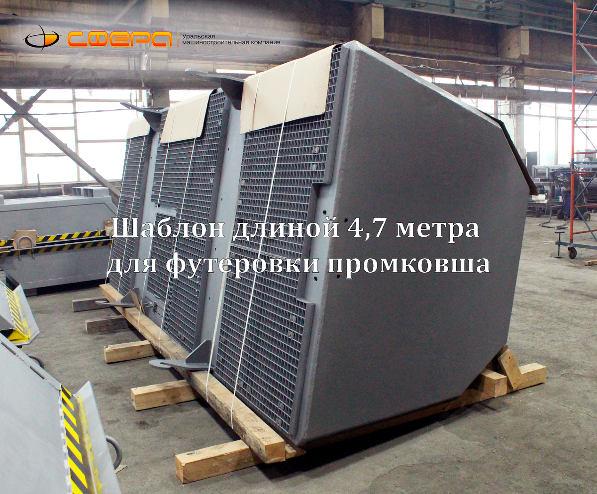 Фотография предоставлена производителем — УРМК "СФЕРА"