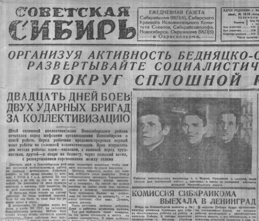 Формирование представления о раскулачивании, как о войне широко присутствовало в газетах. Фото из открытых источников.