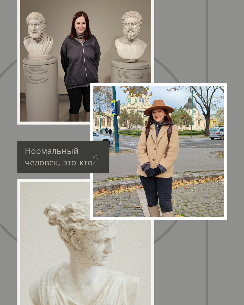 Давайте разберемся, почему так страшно обратиться за психологической помощью, и почему люди годами терпят расстройство или лечатся у непрофильных специалистов.
  В XVII в. Декадр впервые разделил психическое и соматическое, что прочно вошло в умы большинства людей. Но все органы взаимодействуют с нервной системой и жёстко разделить эти понятия не получается. По словам коллег до 50% пациентов на приеме это функциональные расстройства, то есть пациенты с изменением функционирования органов в результате дисрегуляции нервной системы.
   Во-вторых я бы хотела отметить потребность человека чувствовать себя нормальным. Если заболевание вызвано, например, изменением микрофлоры или даже неправильным питанием, то это для самооценки не так страшно, как дисфункция из-за реального сильного стресса.
  Что Вы думаете по поводу нормальности? Кто такой нормальный человек?