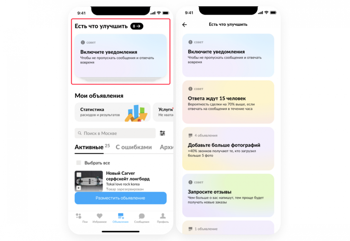 Так выглядят рекомендации нашей модели в интерфейсе Авито