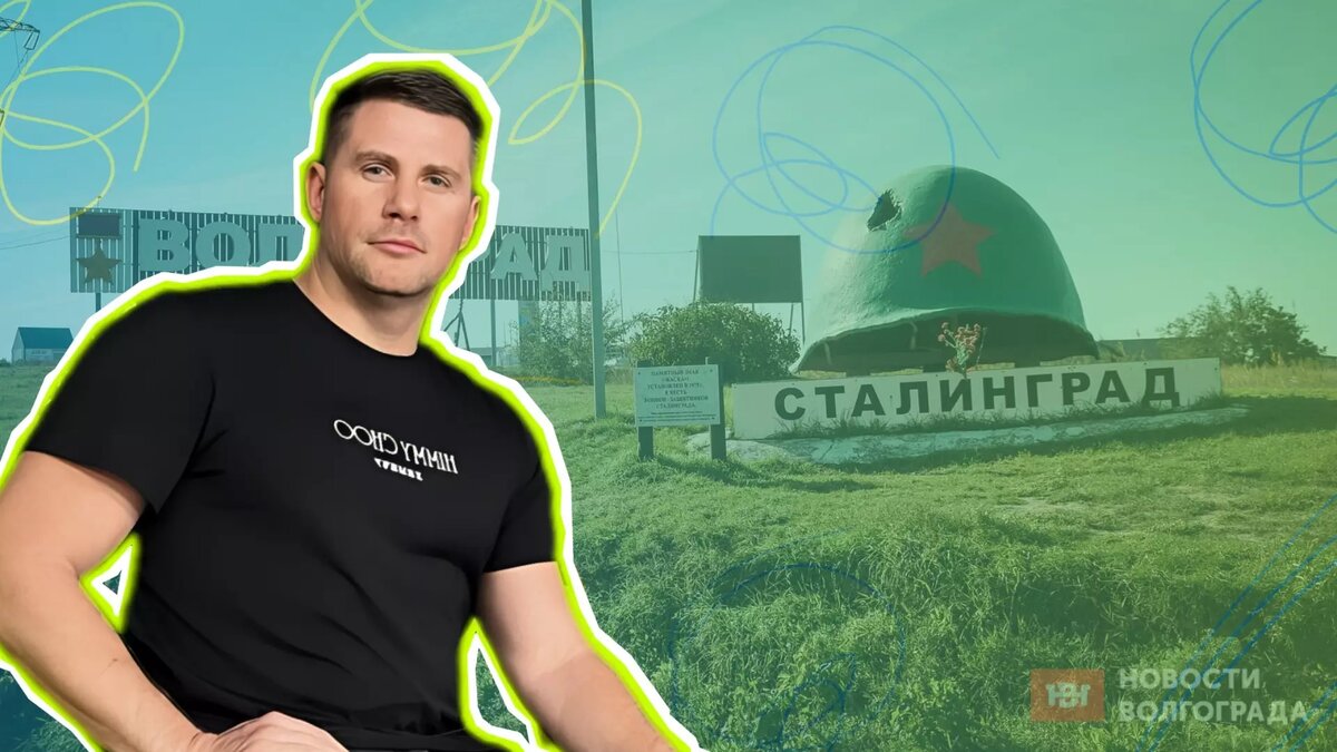     Источник: novostivolgograda.ru