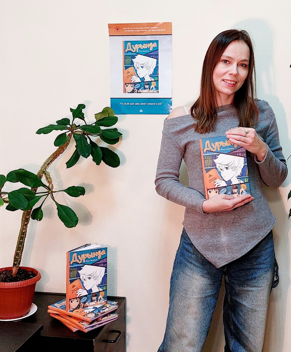 автор со своим детищем