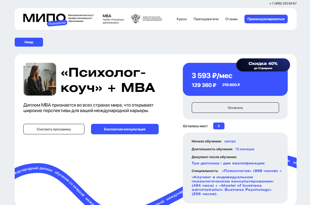 Курс от МИПО психология