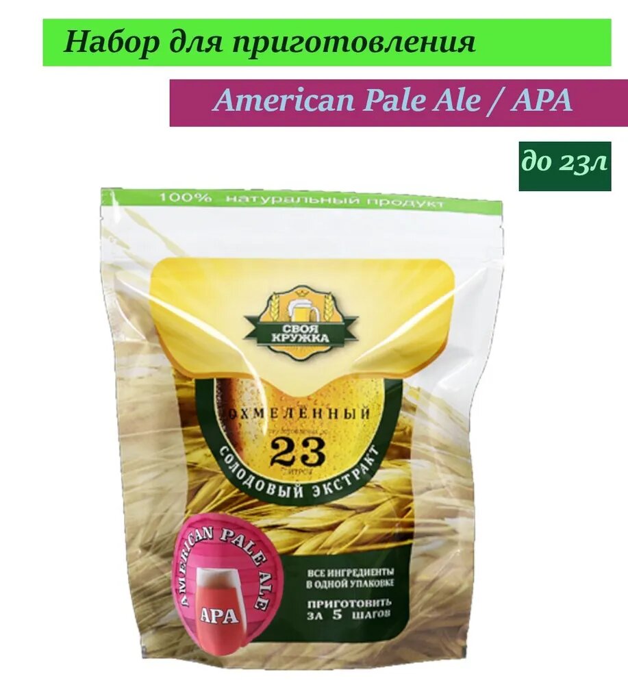 Один из самых доступных наборов и неплохих по качеству пива APA