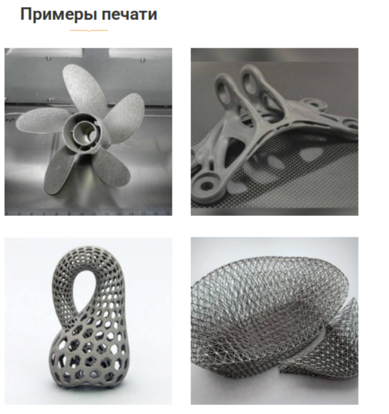 Пример напечатанных на заказ изделий в России