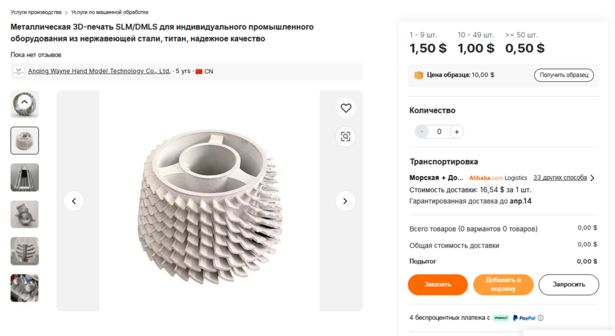 Скриншот сервиса SLM 3D-печати на заказ с алиэкспресс