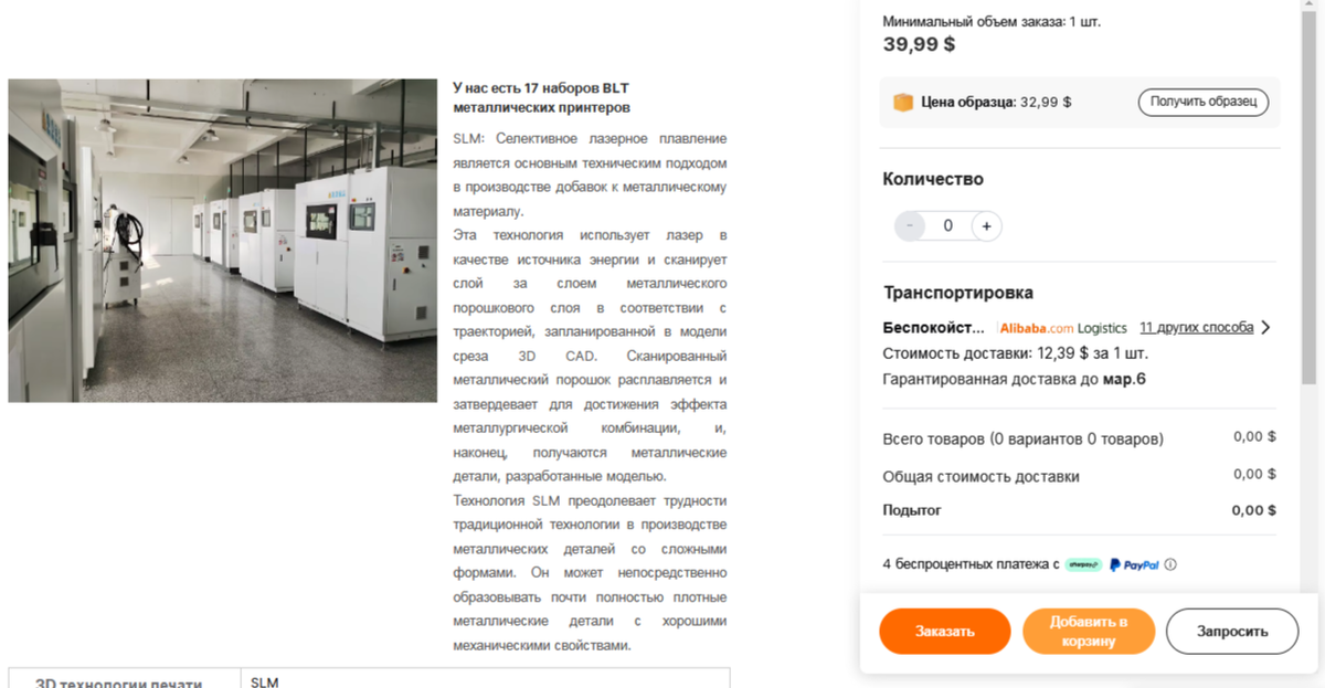 Скриншот описания производства с 17 принтерами в Китае