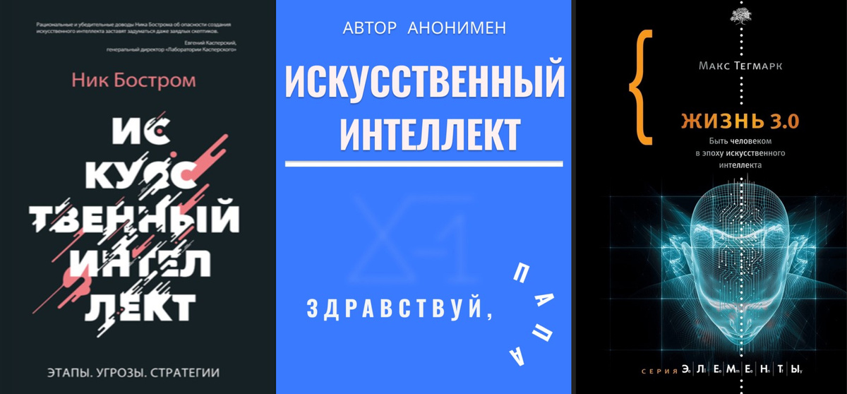 Топ-10 книг по искусственному интеллекту: философия, понимание и масштаб технологии 2025