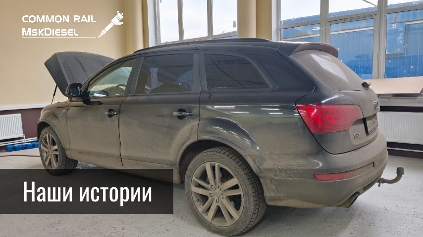 История ремонта Audi Q7