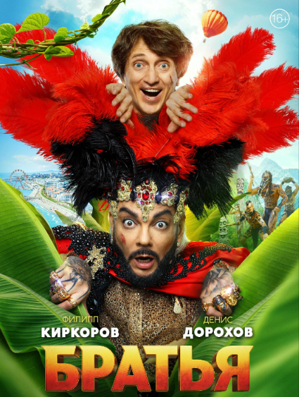 Постер фильма.