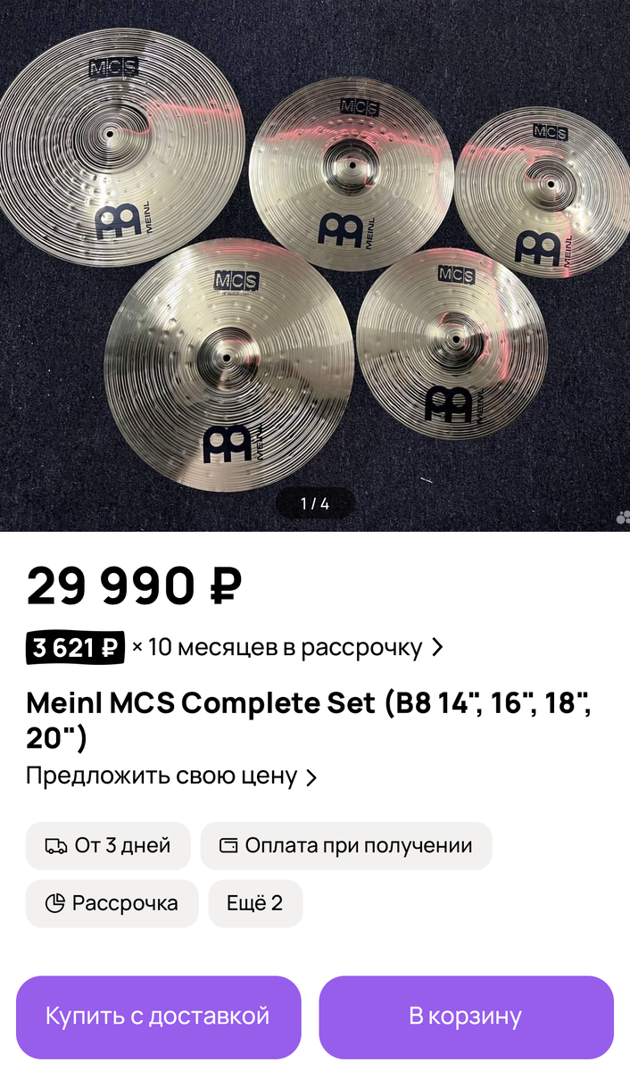 То самое объявление, которое меня заинтересовало.