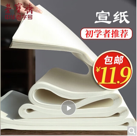 Это один отрез бумаги, используется для каллиграфии