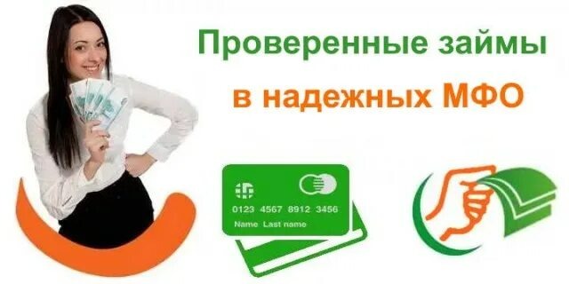 Где лучше взять займ онлайн