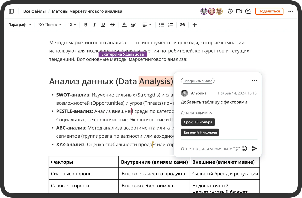 Вот, например, текст: напоминает любой из редакторов, но нет — посмотрите на расширенные возможности комментирования и постановки задач!