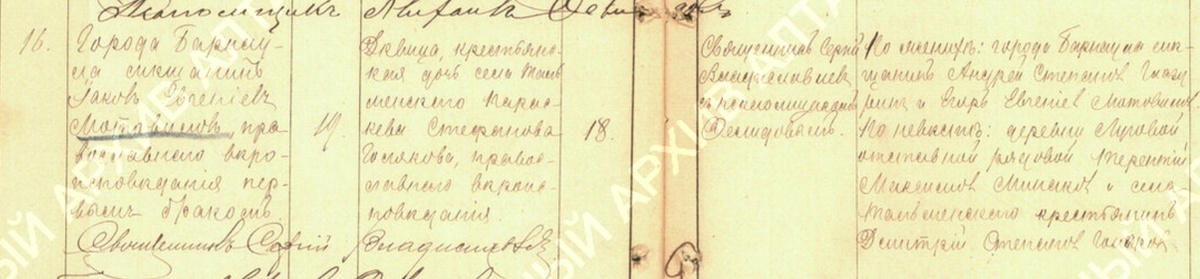 Запись о браке Мотовилова Якова Евгеньевича и Параскевы Стефановны Голяковой - 16.10.1904