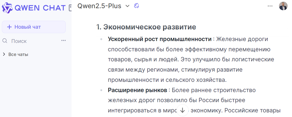 Нейросеть Qwen Chat 2.5 отвечает