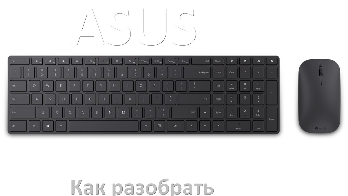 
Как разобрать клавиатуру ASUS и почистить