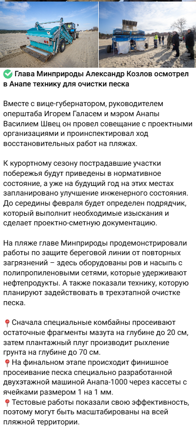 источник фото группа в ТГ "Анапское Черноморье"