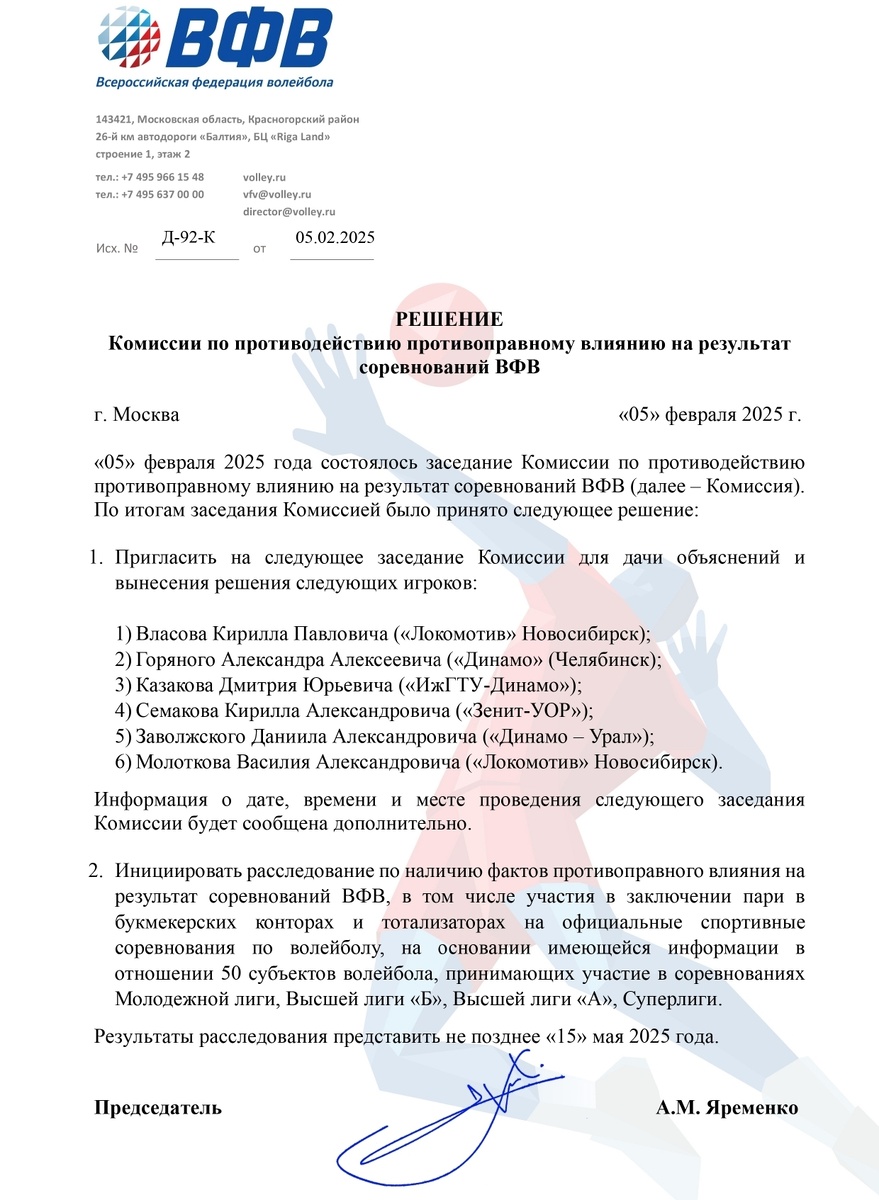    Скрин: volley.ru