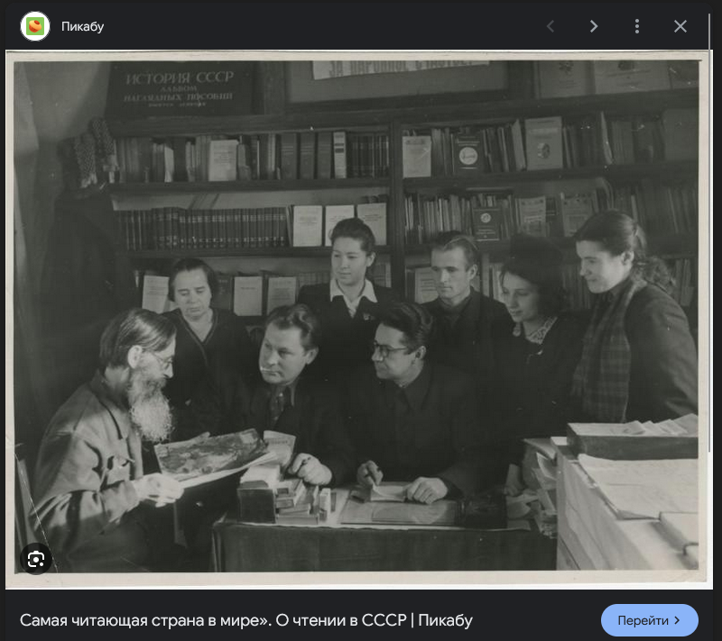 Статья на сайте Пикабу о том, что СССР была самой читающей страной в мире