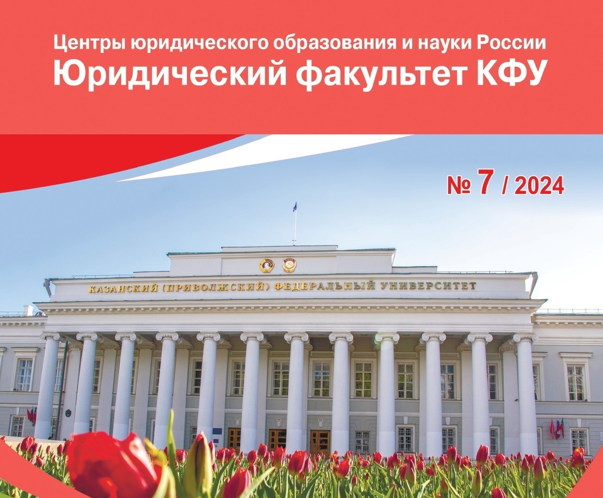    Как я стала юристом, учась в КФУ