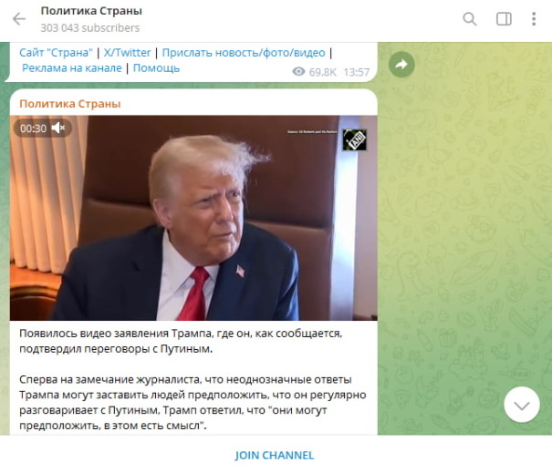    Скриншот: t.me/stranaua
