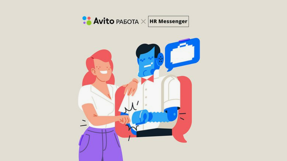 Авито работа. HR Messenger Авито: Как работодатели теперь закрывают вакансии в 3 раза быстрее