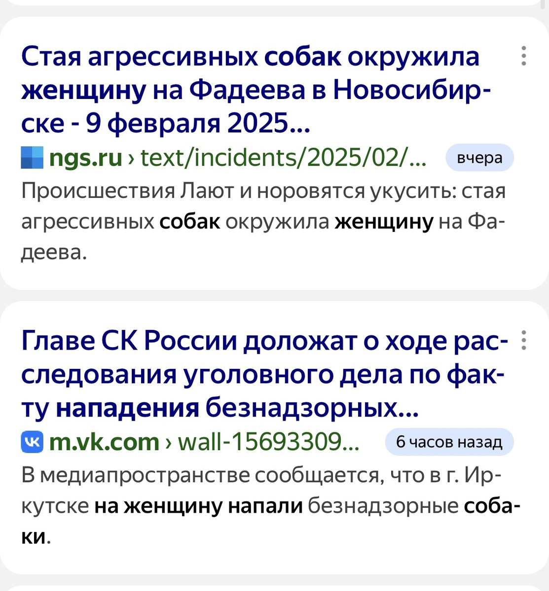 Нападение собак