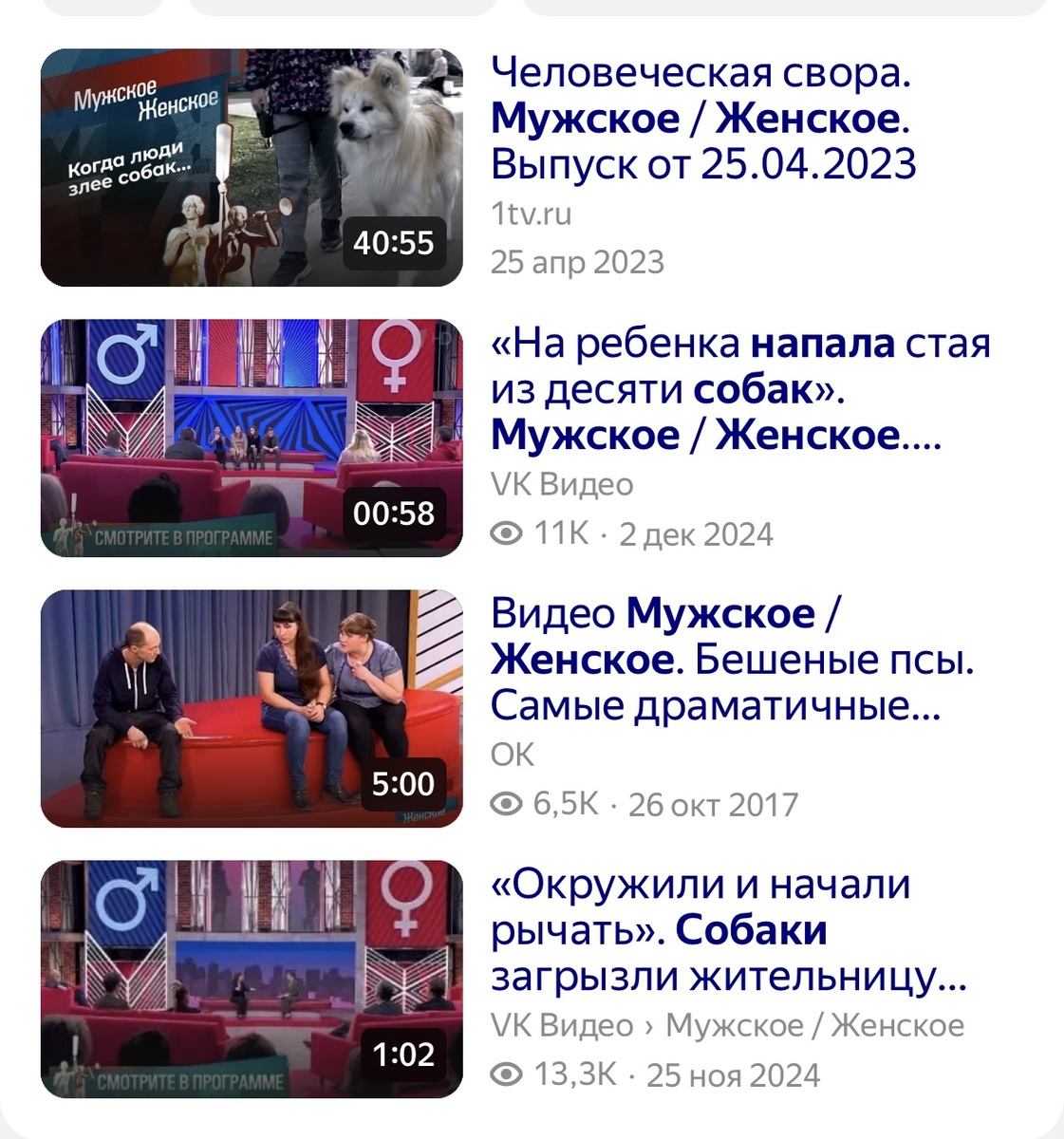 Нападение собак