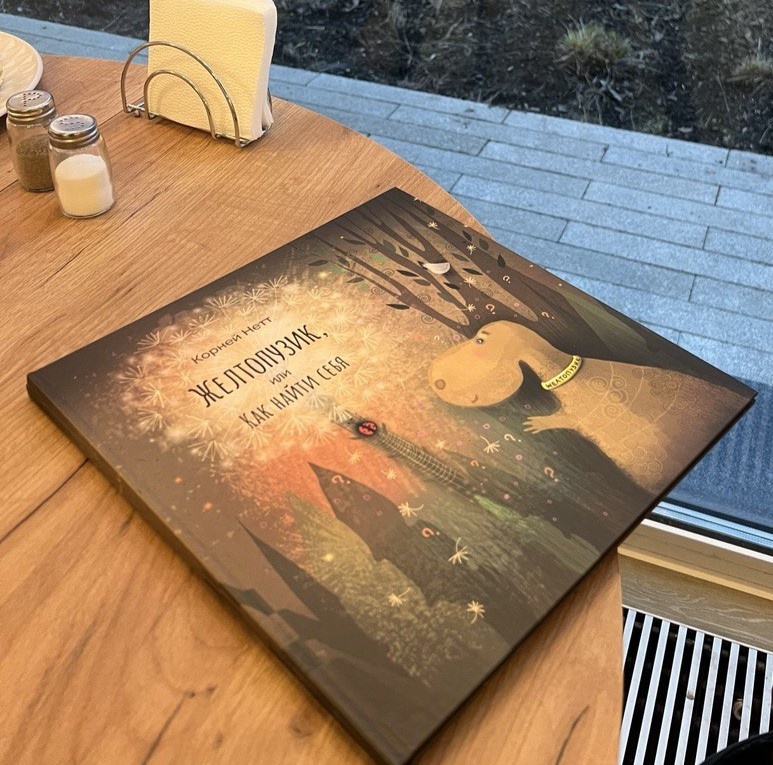 Первая книга Юлии Кушнир про ящерку Желтопузика вышла под псевдонимом Корней Нетт