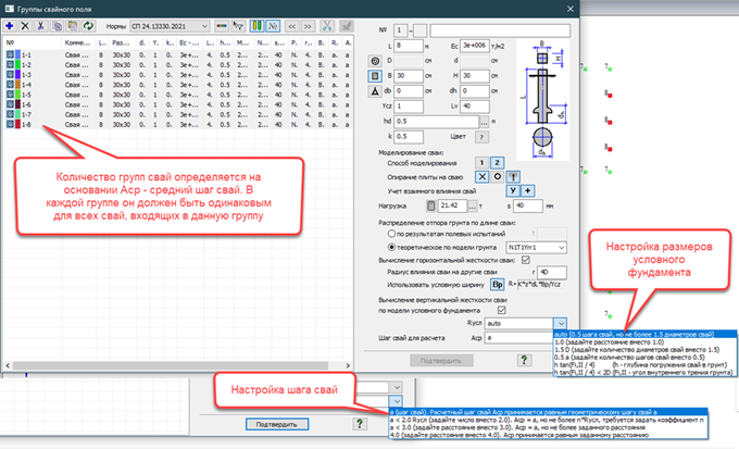 Настройка параметров условного фундамента