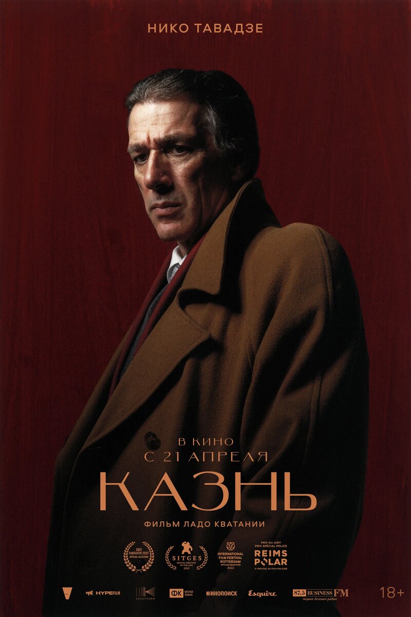 Официальный постер. Источник - kinopoisk.ru