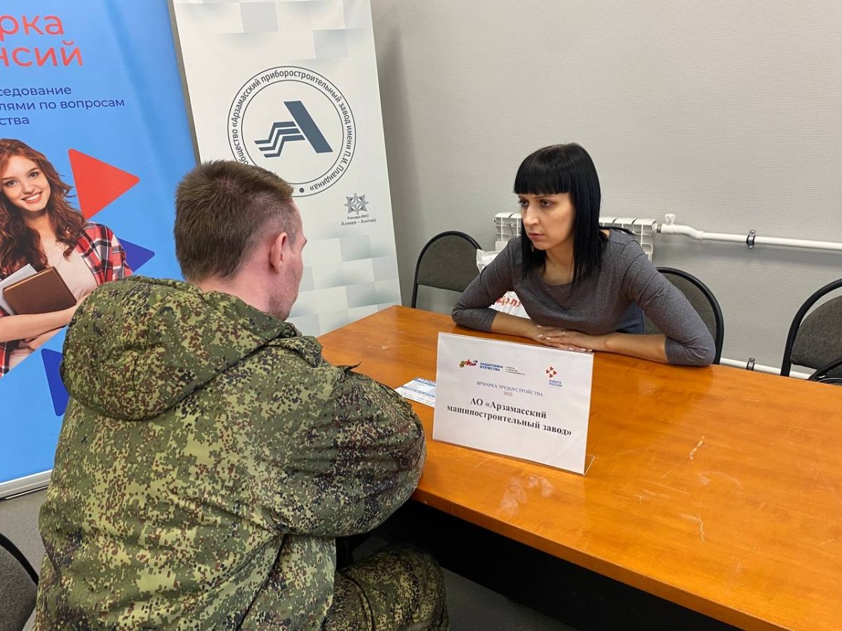    Ярмарка вакансий для ветеранов СВО прошла в Арзамасе