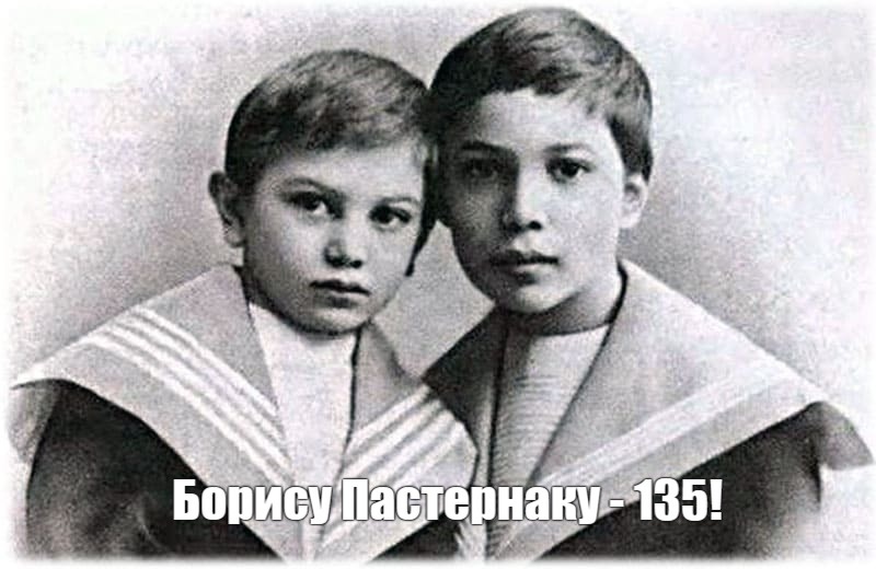 Борис Пастернак с младшим братом Александром