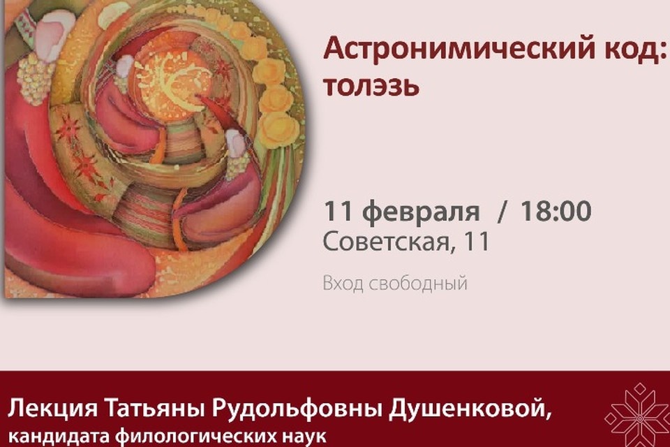    Постер к лекции. Фото: Национальная библиотека УР