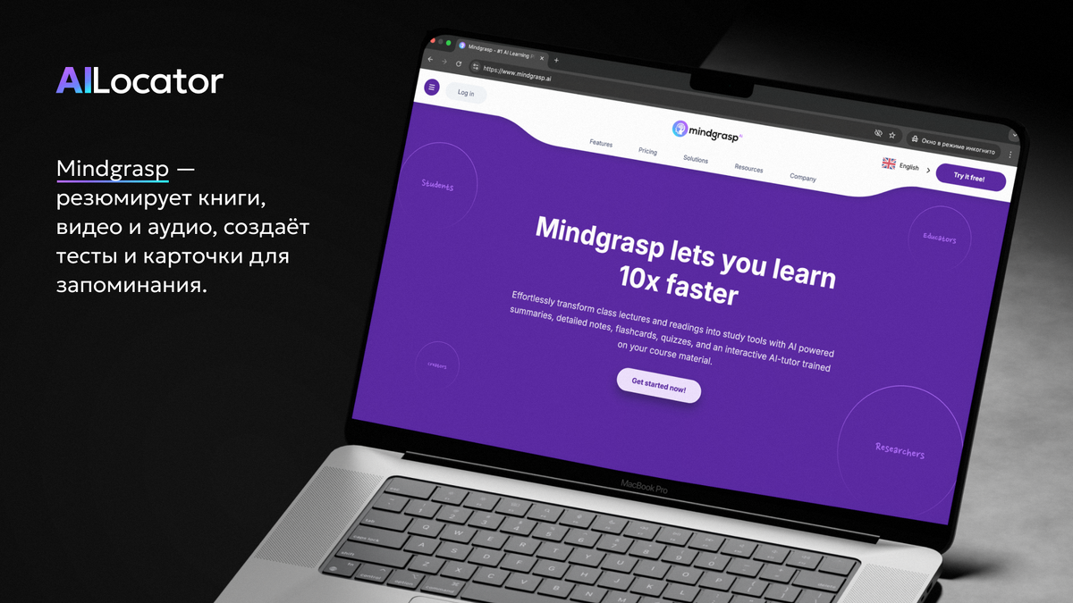 Официальный сайт Mindgrasp