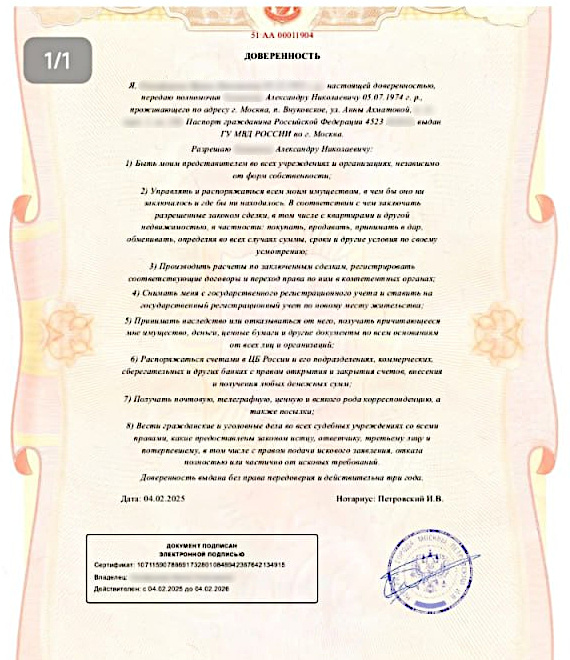Фальшивая доверенность, которую мошенники прислали в Telegram