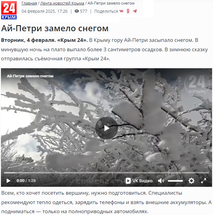 https://crimea24tv.ru/content/ay-petri-zamelo-snegom/