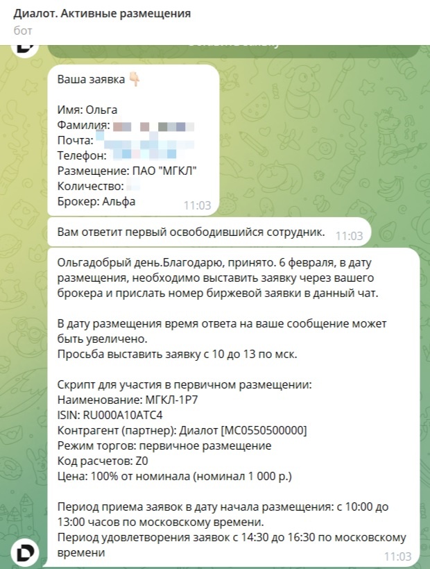 Пример переписки в боте