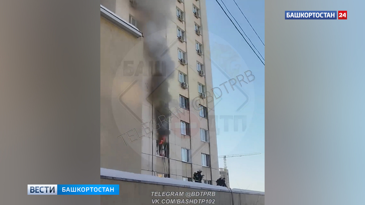    В Уфе на улице Менделеева произошел пожар в 12-этажном доме