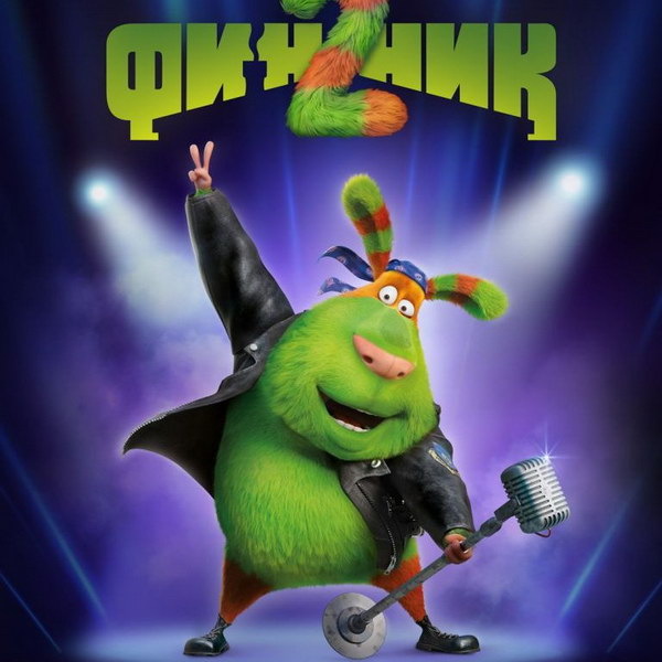     Домовой становится видимым для всех людей в трейлере «Финника 2»